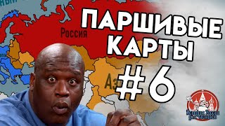 8 ОТВРАТИТЕЛЬНЫХ КАРТ РОССИИ и их кривой монтаж - ИРдЧ Special