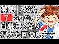 【毎日たった5滴】白髪が消え視力も回復！最新の白髪対策習慣【人生100年時代】知らないと損する健康雑学
