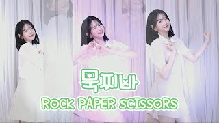 SATURDAY (세러데이) - 'ROCK PAPER SCISSORS' (묵찌빠) 댄스 리액션