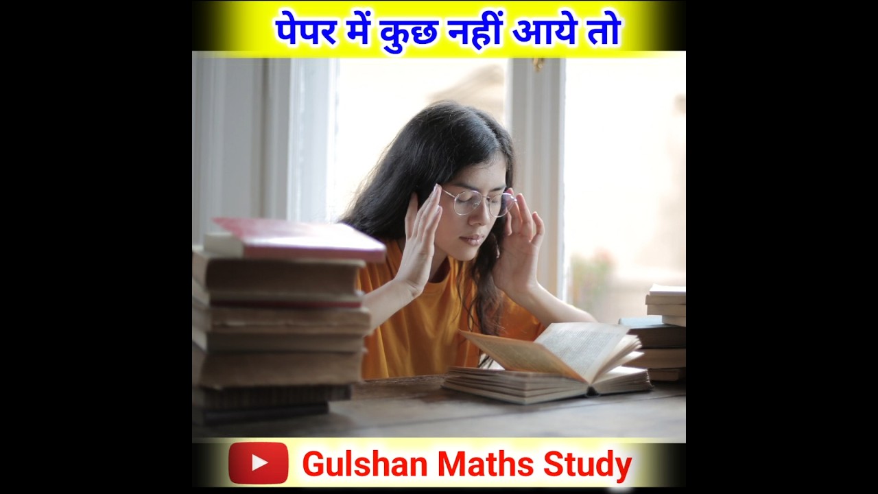 Pariksha mein pass hone ki trick 