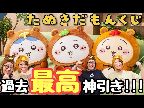 ちいかわたぬきだもんくじA賞 ちいかわ たぬきだもんくじ - ちいかわマーケット ちいかわくじ