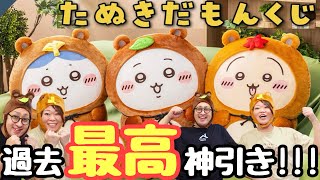 ちいかわたぬきだもんくじC賞 ちいかわ たぬきだもんくじ - ちいかわマーケット ちいかわくじ