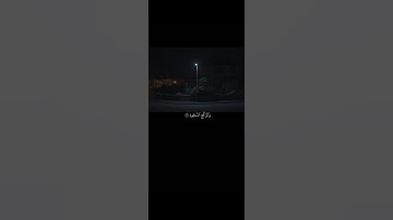 وَإِذْ بَوَّأْنَا لِإِبْرَاهِيمَ مَكَانَ الْبَيْتِ ||تلاوة خاشعة بصوت الشيخ ياسر الدوسري 💗🌿