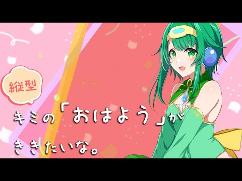 【#shorts #雑談】おはようが聞きたいな！【#縦型配信 配信 #初見さん大歓迎 】