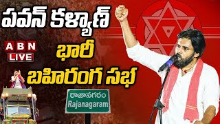 🔴LIVE : పవన్ కళ్యాణ్ బహిరంగ సభ! | Pawan Kalyan's Varahi Vijayabheri Public Meeting | ABN Telugu