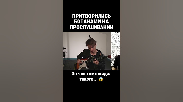 РОК-ЗВЕЗДА притворился БОТАНОМ на прослушивании в МУЗ. ГРУППУ #akstar #prank #гитара #пранк