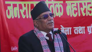 संसद विघटन गरेर केपी ओली जंगेको बाटो हिडे- प्रचण्ड || Prachanda speech about kp sharma oli