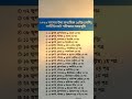 ২০২৬ সালের উচ্চ মাধ্যমিক (এইচএসসি) পরীক্ষার সময়সূচি #hsc #examination2026 #routines #shortvideo
