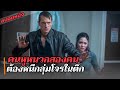 สปอยหนัง : เมื่อคนหูหนวก 2 คน ต้องช่วยกันหนีจากโจรโหดในตกแคบๆที่หนึ่ง