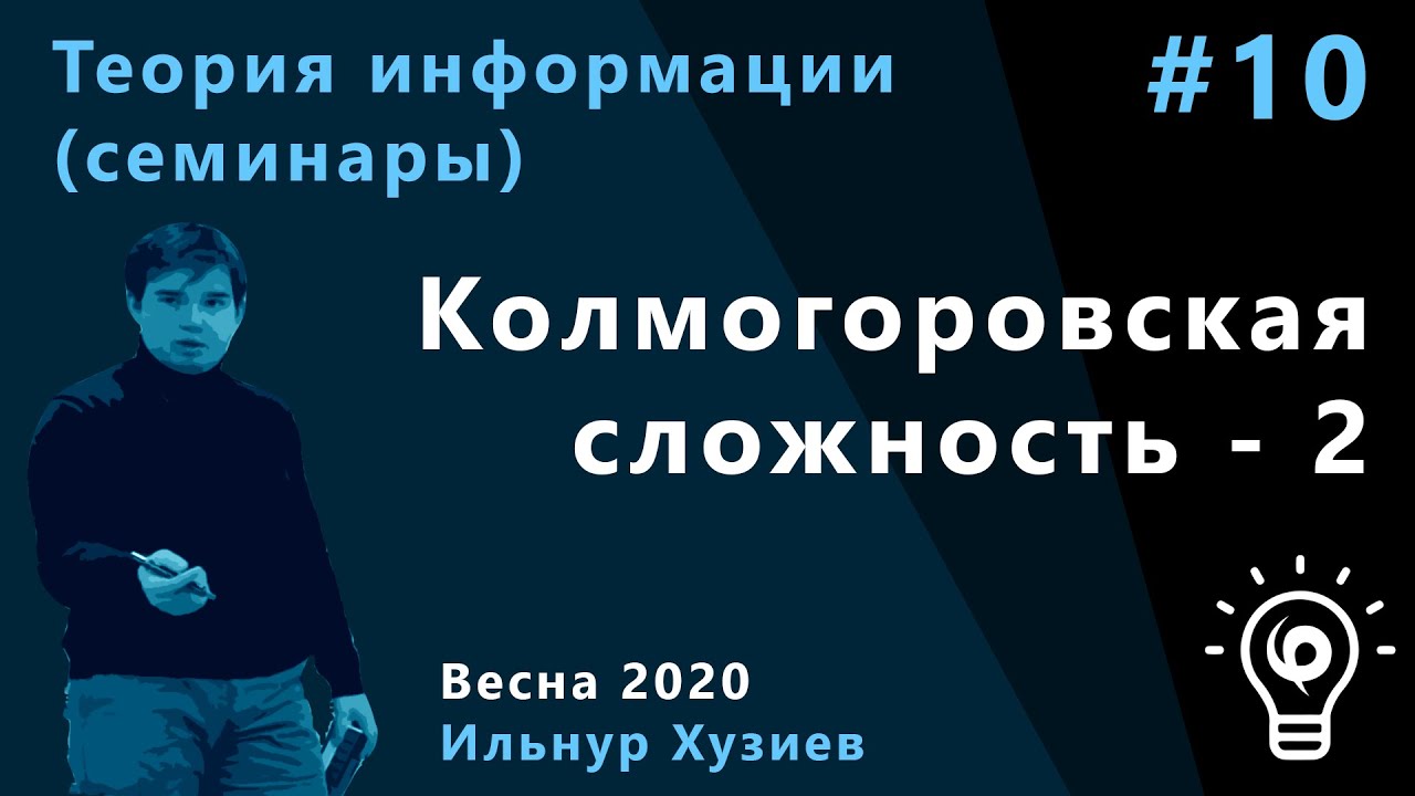 Информация о семинаре. Колмогоровской сложности. Колмогоровский Формат что такое. Колмогоровская сложность пример. Колмогоровская сложность картинки.