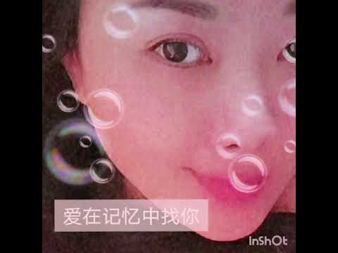 #爱在记忆中找你 #林峰 翻唱: Dreamz 阿梦