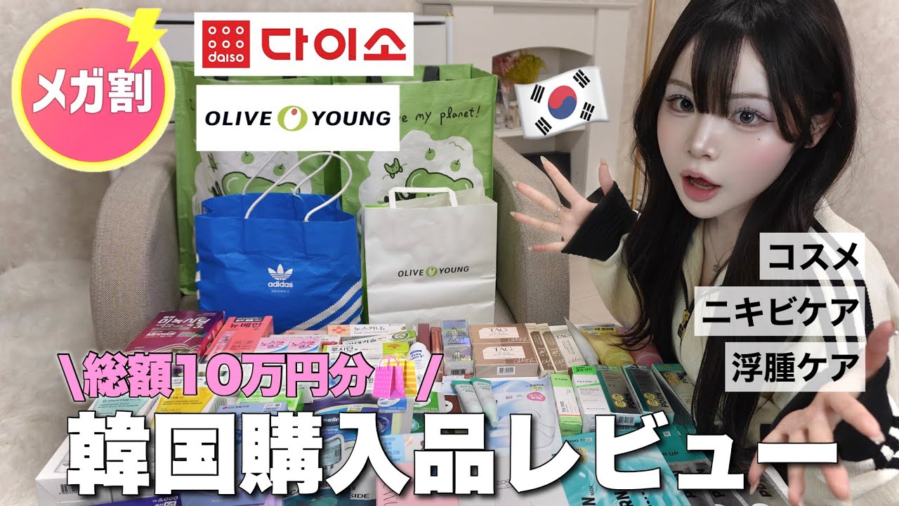 【No案件🙅🏻‍♀️】メガ割買う前に見て！韓国美容オタクによるリピありスキンケア&サプリなど大紹介✨💕