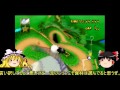 【ゆっくり実況】霊夢と魔理沙のマリオカートで大レースPart1