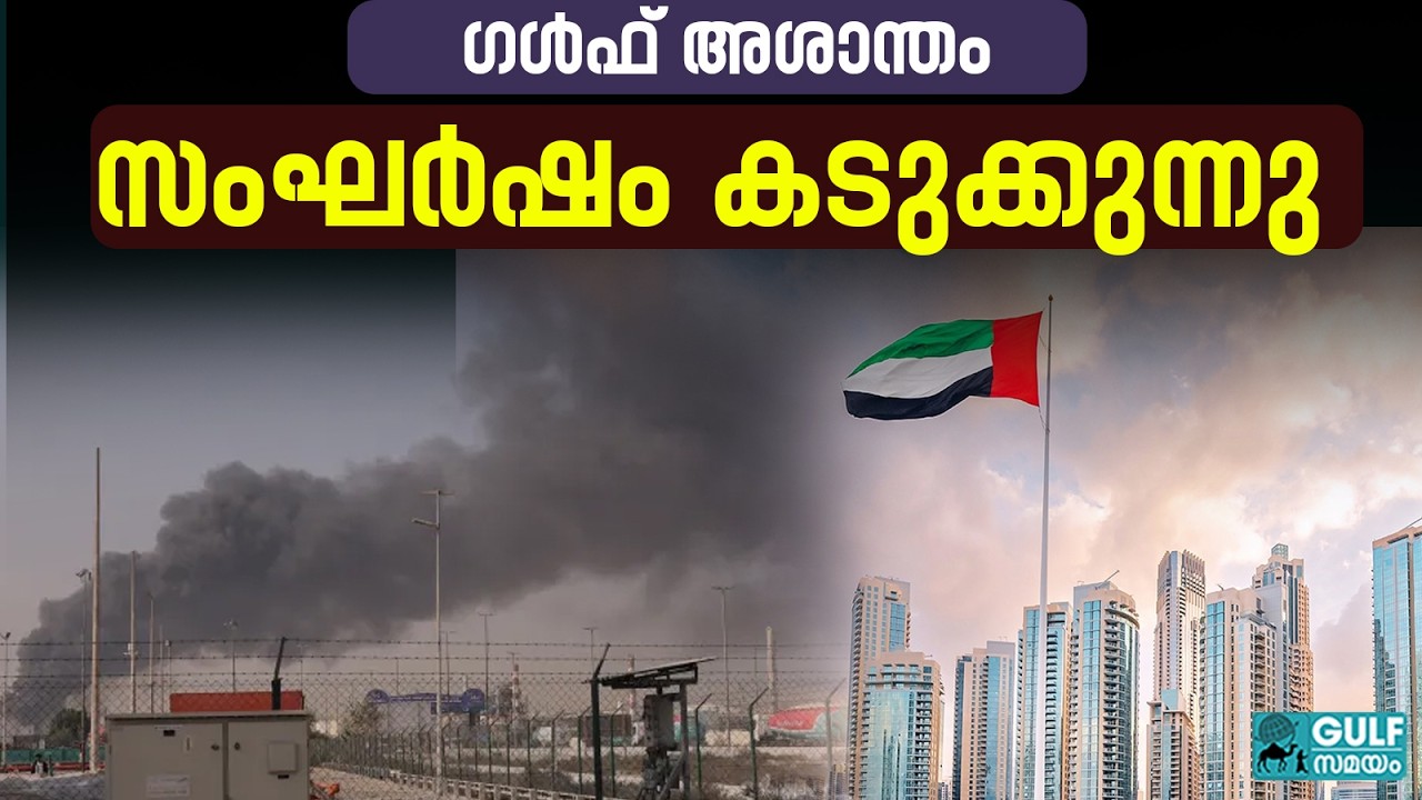 ദുബായിൽ ഡ്രോൺ വേട്ട; വീടിനുള്ളിൽ തുടരാൻ പ്രവാസികൾക്ക് നിർദേശം