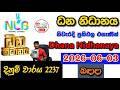Dhana Nidhanaya 2237 2026.06.03 Today NLB Lottery Result අද ධන නිධානය ලොතරැයි ප්රතිඵල