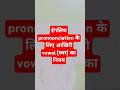 Or and On ending words pronounciation 🔥#shorts #ytshorts#targetachieverskp