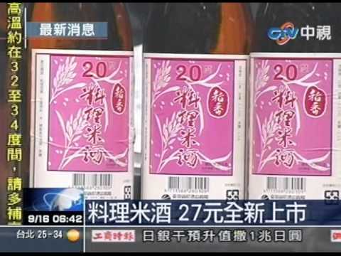 料理米酒 27元全新上市