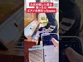 Alan Walker - Faded 【street piano cover】#shorts