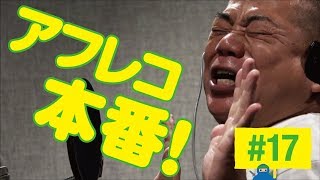 出川　レゴ®ニンジャ17「アフレコ本番！」