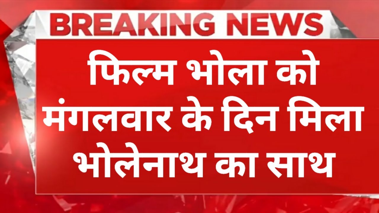 Bholaa 6th Day Box Office Collection । Bholaa Hit Or Flop । Ajay Devgan Bholaa Movie Budget । New