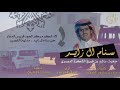 #اقلاععية سنام ال زايد ⚡️ | لاد شكر مركز الجود | شبل الدواسر 2018