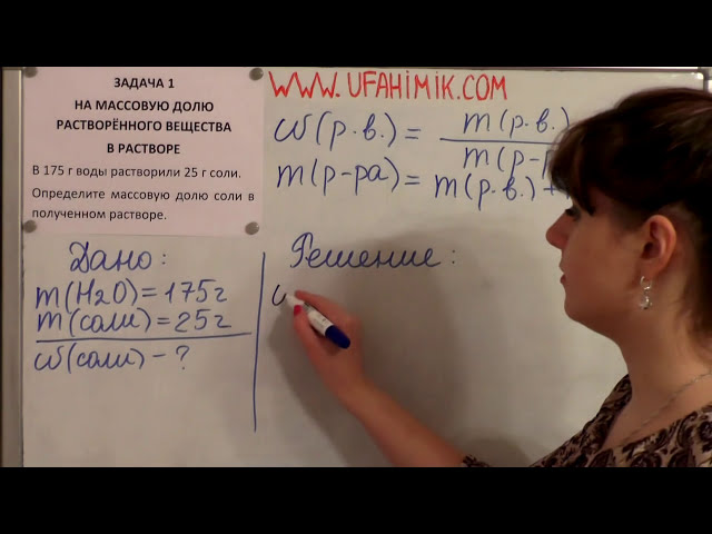 ОГЭ ЕГЭ ВПР ХИМИЯ 2020 ЗАДАЧА 1 ИЗ 6 МАССОВАЯ ДОЛЯ ВЕЩЕСТВА В РАСТВОРЕ Урок