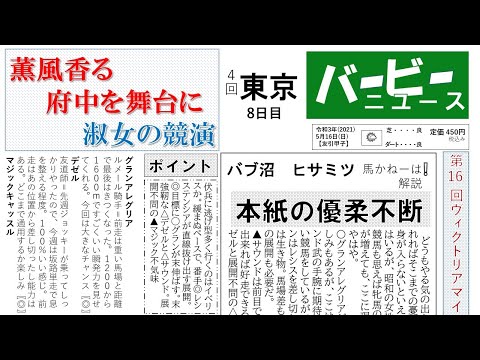 バブ沼・ヒサミツの『馬かねーはッ❕』2021年ヴィクトリアマイル