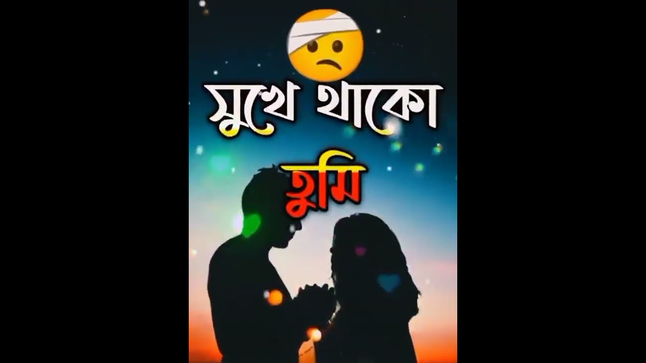 কষ্টের কথা ? কষ্টের স্টাটাস | bangla sad status | koster kotha | bangla shayeri | koster status