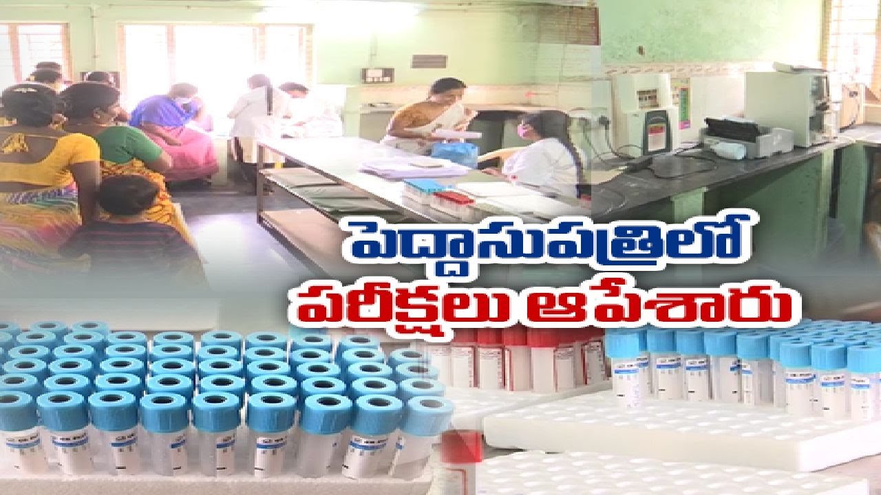 Lack of facilities in Kurnool General Hospital || కర్నూలు సర్వజన వైద్యశాలలో వసతుల లేమి