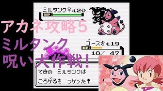 ミルタンク Youtube