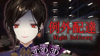 【例外配達】どうも、3Dお披露目決まったのでビラ配りいいですか？？？【白雪 巴/にじさんじ】