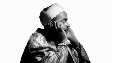 الشيخ محمد رفعت تلاوة نادرة من سورة ابراهيم