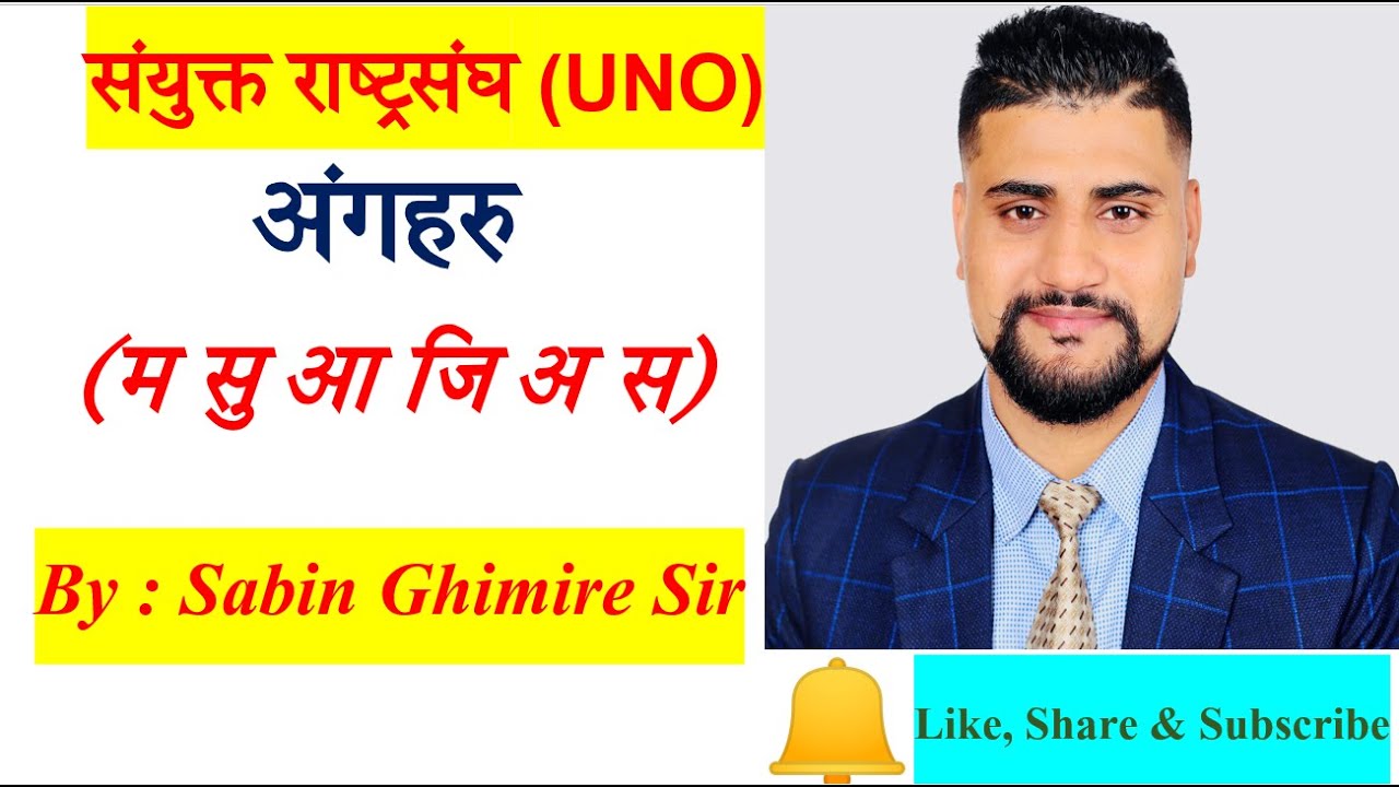 UNO Part 2 (अंगहरु) // संयुक्त राष्ट्रसंघ विशेष // by Sabin Ghimire Sir