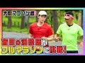 【R-1ぐらんぷり2018王者】濱田祐太郎がブラインドランナーとして大阪マラソンに挑戦！【大阪マラソンへの道2019#1】