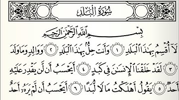 سورة البلد | القاری شعیب حبیب | Surat Al-Balad #quran