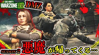 【CoD:DMZ】「素手」のメスゴリラが「新MAP」に放たれる season２【Call of Duty: Warzone2.0】