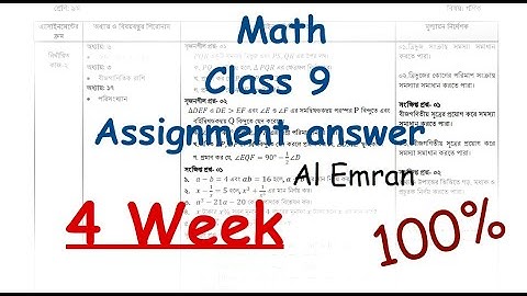 Class 9 Math Assignment Answer 4th Week || নবম শ্রেণির গণিত এসাইমেন্ট || Math Assignment.