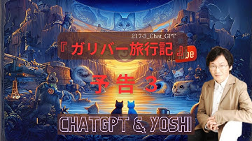 C217 3 『ガリバー旅行記』 予告３