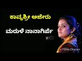 Yakshagana Song 2019 - ಕಾವ್ಯಶ್ರೀ ಅಜೇರು - Kavyashree ajeru - Marule Nanagirpe