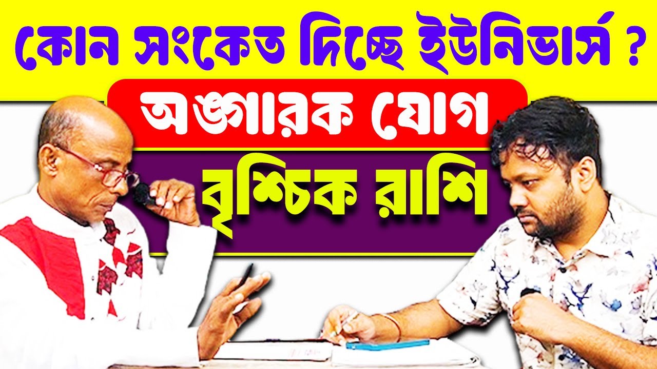 2026 আসল সত্যি ! 💥এগুলো বলার জন্যই আজ এতো কষ্ট | Angarok Jog |বৃশ্চিক রাশি Brischik #PradipSahoo