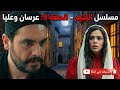 مسلسل اليتيم الحلقة 9 أحداث مشوقة وتقلبات جديدة