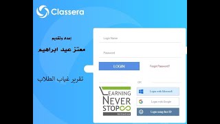 تقرير غياب الطلاب من حساب المعلم في كلاسيرا