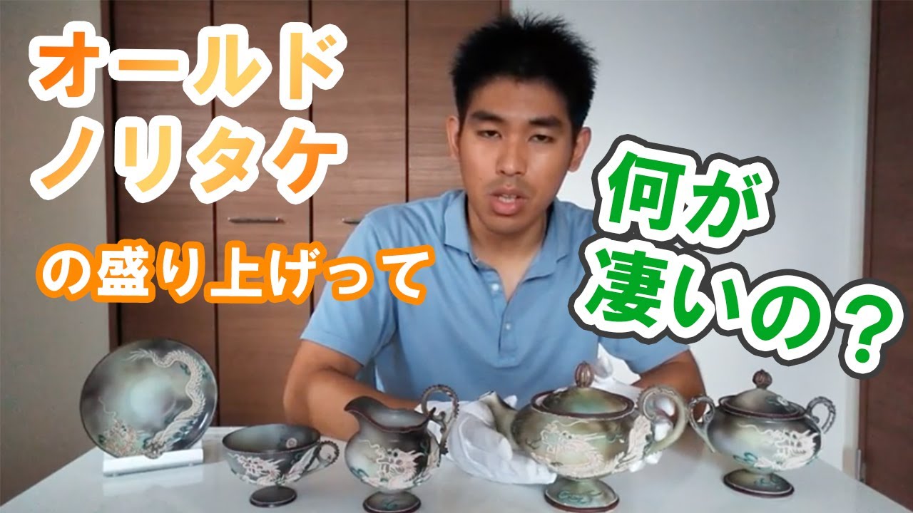 オールドノリタケ いっちん盛り上げ技法で作られたドラゴン