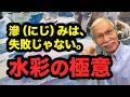 ただの色のシミが「ある奇跡」を起こす瞬間を見ていてほしい【水彩画/柴崎】