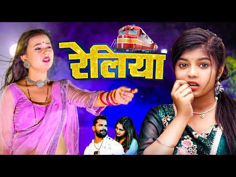 #video_jukebox | #शिवानी_सिंह | रेलिया | #Shivani Singh | Ft. #Palak | Reliya #Bhojpuri Song 2026