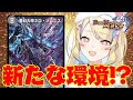 【 NDランクマ 】ネロソムニス、強すぎて即環境入りらしい。【 #デュエプレ 】【 菫崎リン / Vtuber 】