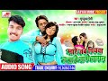 Mare jab piyaba to baje lage chhagal  mirtunjay premi song 