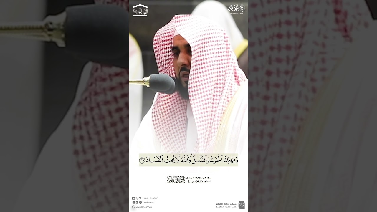 ﴿وَمِنَ ٱلنَّاسِ مَن يَشْرِى نَفْسَهُ ٱبْتِغَآءَ مَرْضَاتِ ٱللَّهِ﴾أ.د.#عبدالله_الجهني رمضان 1442هـ