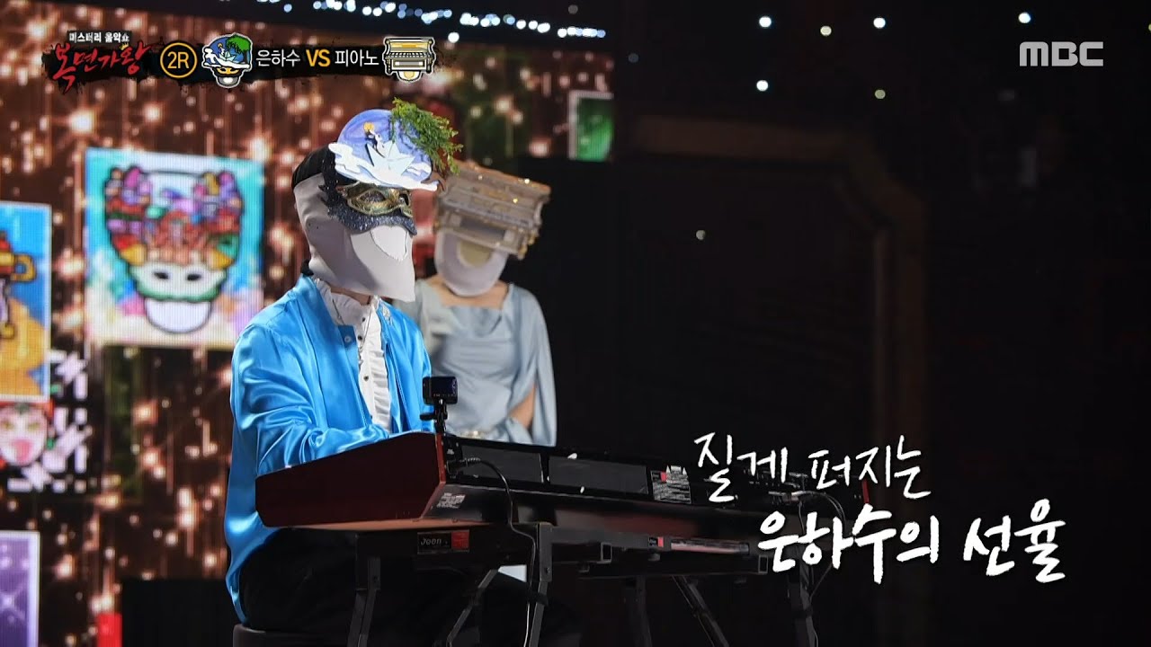 [복면가왕] '푸른 하늘 은하수'의 감미로운 키보드 연주🎹 수준급 연주 실력을 가진 '푸른 하늘 은하수'!, MBC 250907 방송