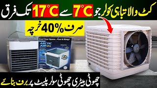 Air Cooler with New Technology | Air Cooler Wholesale market Lahore | Abid market Lahore